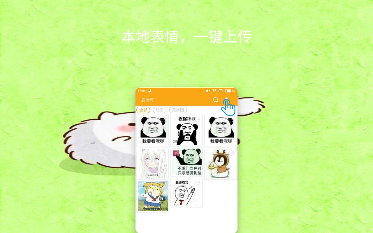 斗图表情帝安卓版下载