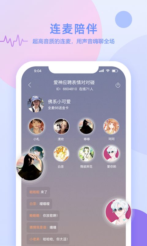 椰子语音安卓版下载