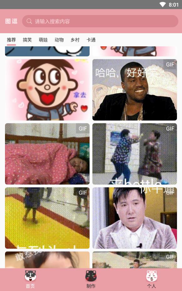 图逗表情包免费版下载