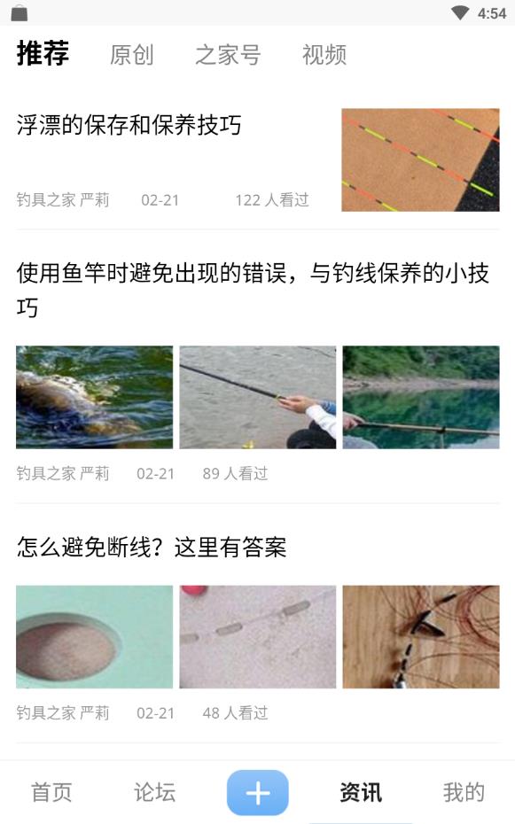 钓具之家安卓版下载