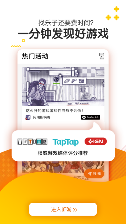 游种安卓版下载