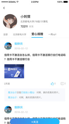 校一校app官方下载