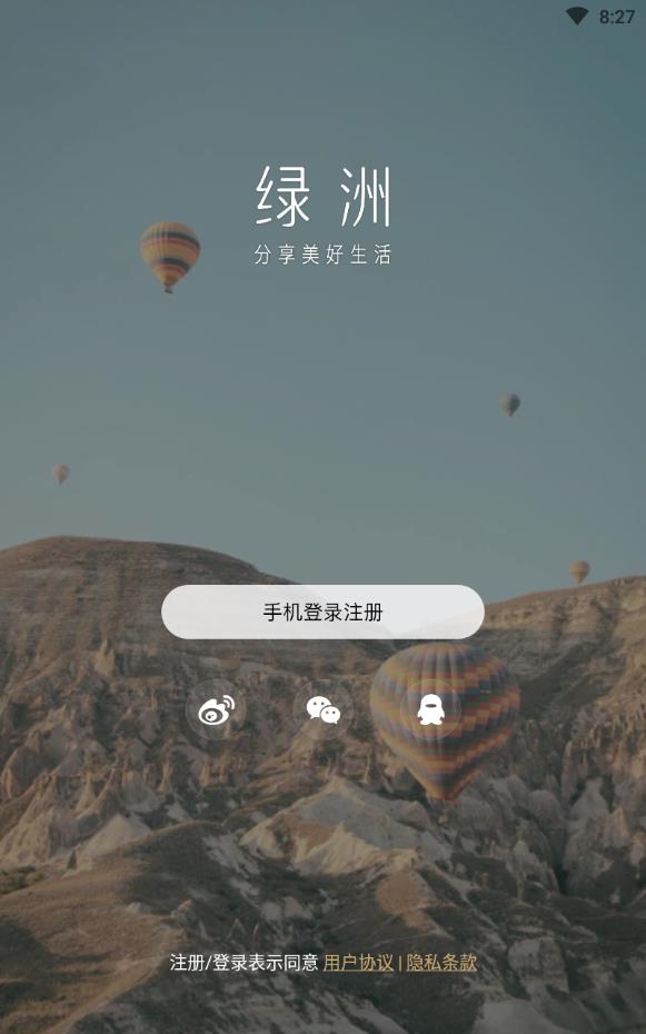 绿洲官方版下载