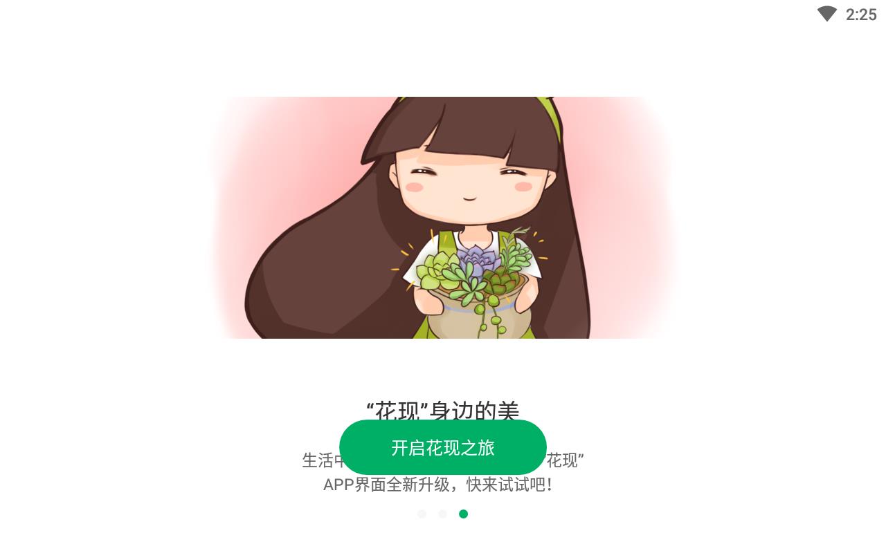 养花大全手机版下载