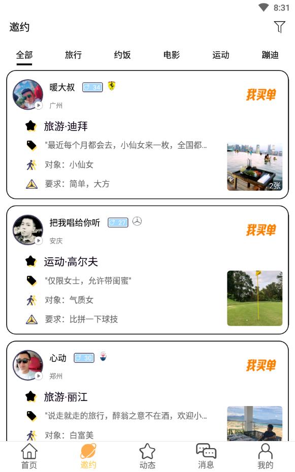 交往吧免费婚恋安卓版下载