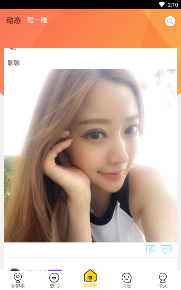灯遇交友腾讯官方下载
