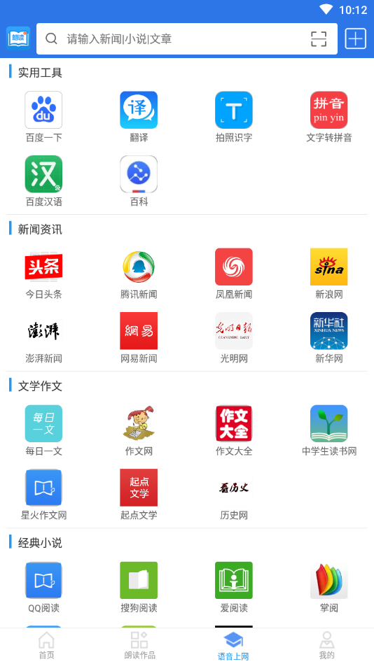 朗读大师安卓版下载