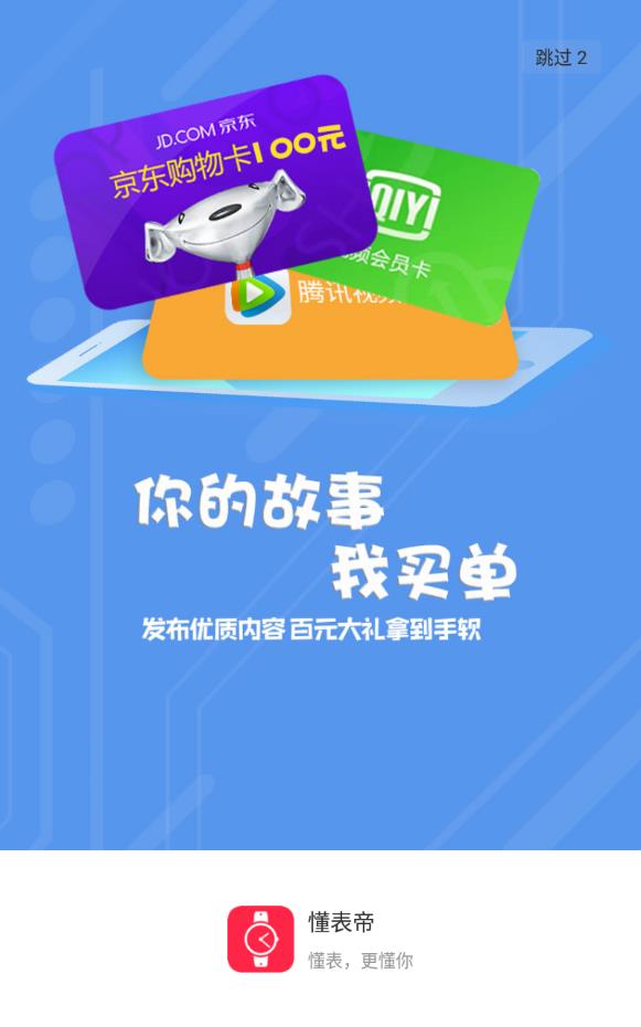 懂表帝官方版下载