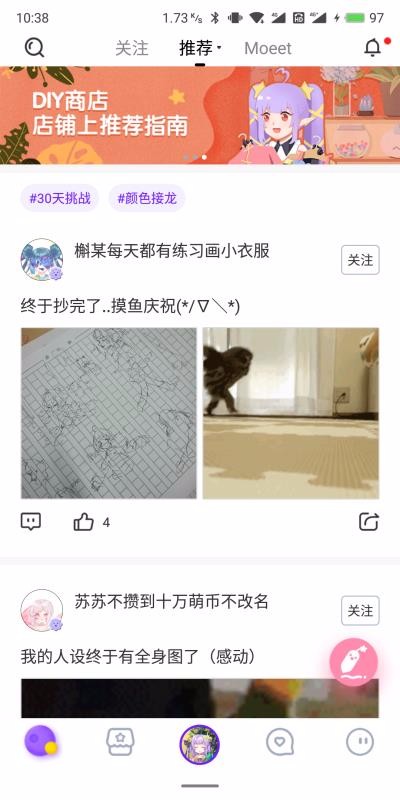 Moeet萌遇最新版下载