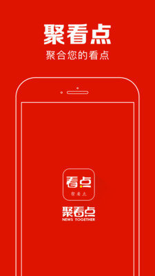 聚看点v7.6.5