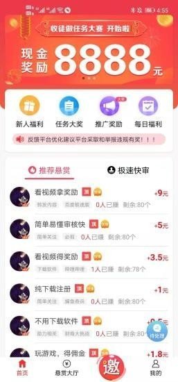 赏帮赚最新版v2.40