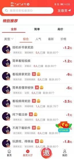 赏帮赚最新版v2.40