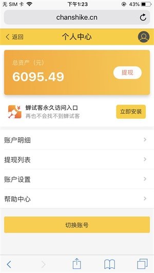 蝉试客app苹果版v1.0.1