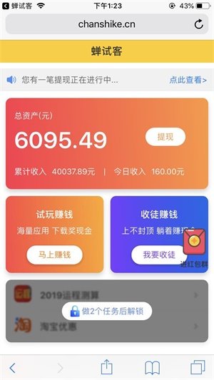 蝉试客app苹果版v1.0.1