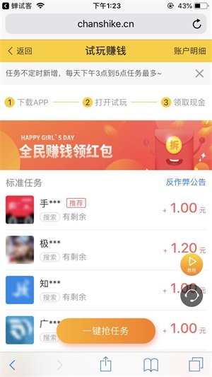 蝉试客app苹果版v1.0.1