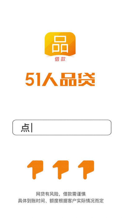 51人品贷借款app官方版v1.0