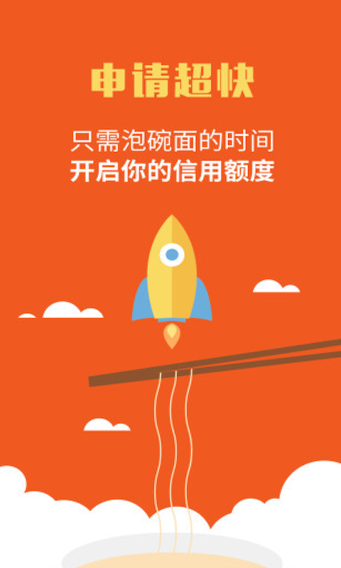 江湖救急app借款v2.1