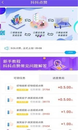 抖抖点赞appv1.0.1