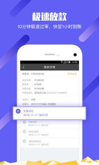 简单借appv1.0