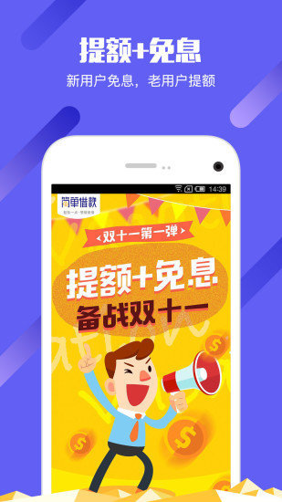 简单借appv1.0