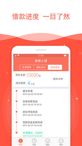 亲亲小贷app入口v2.0