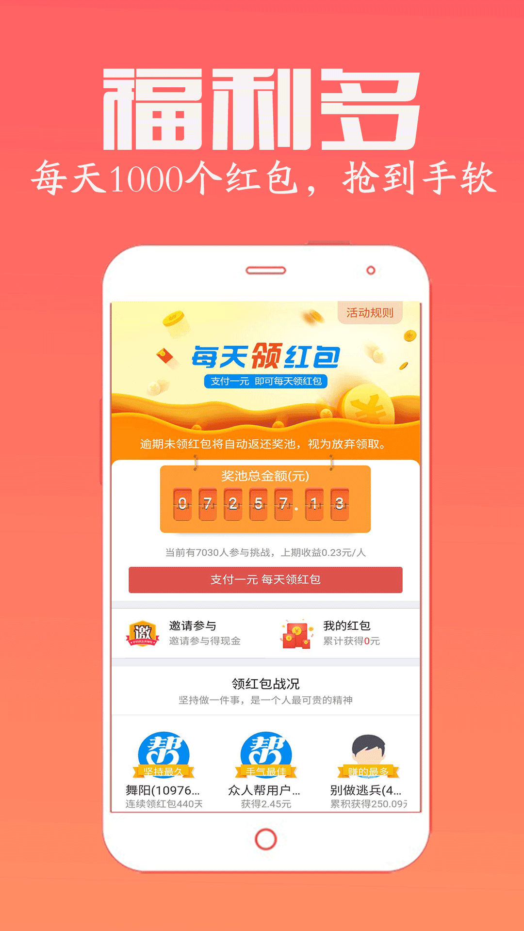 众人帮兼职appv1.0.1