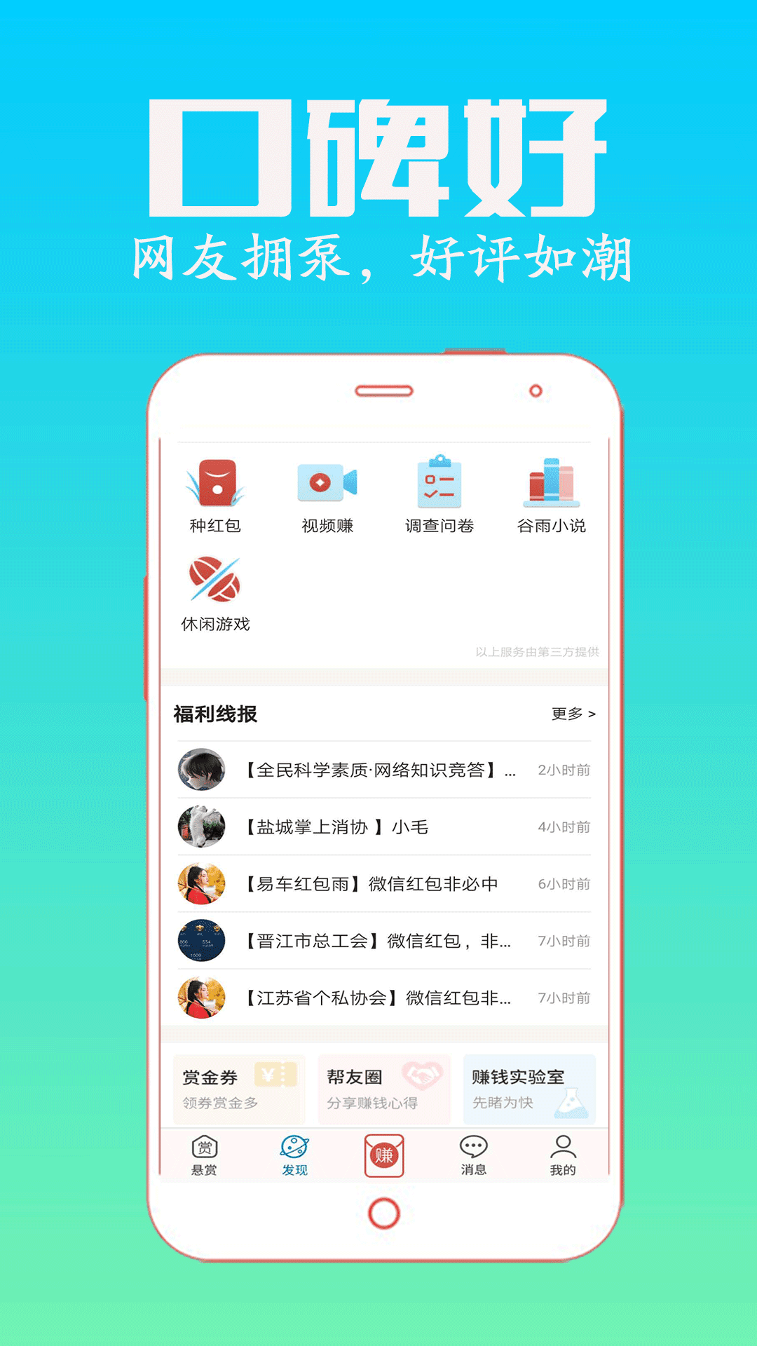 众人帮兼职appv1.0.1