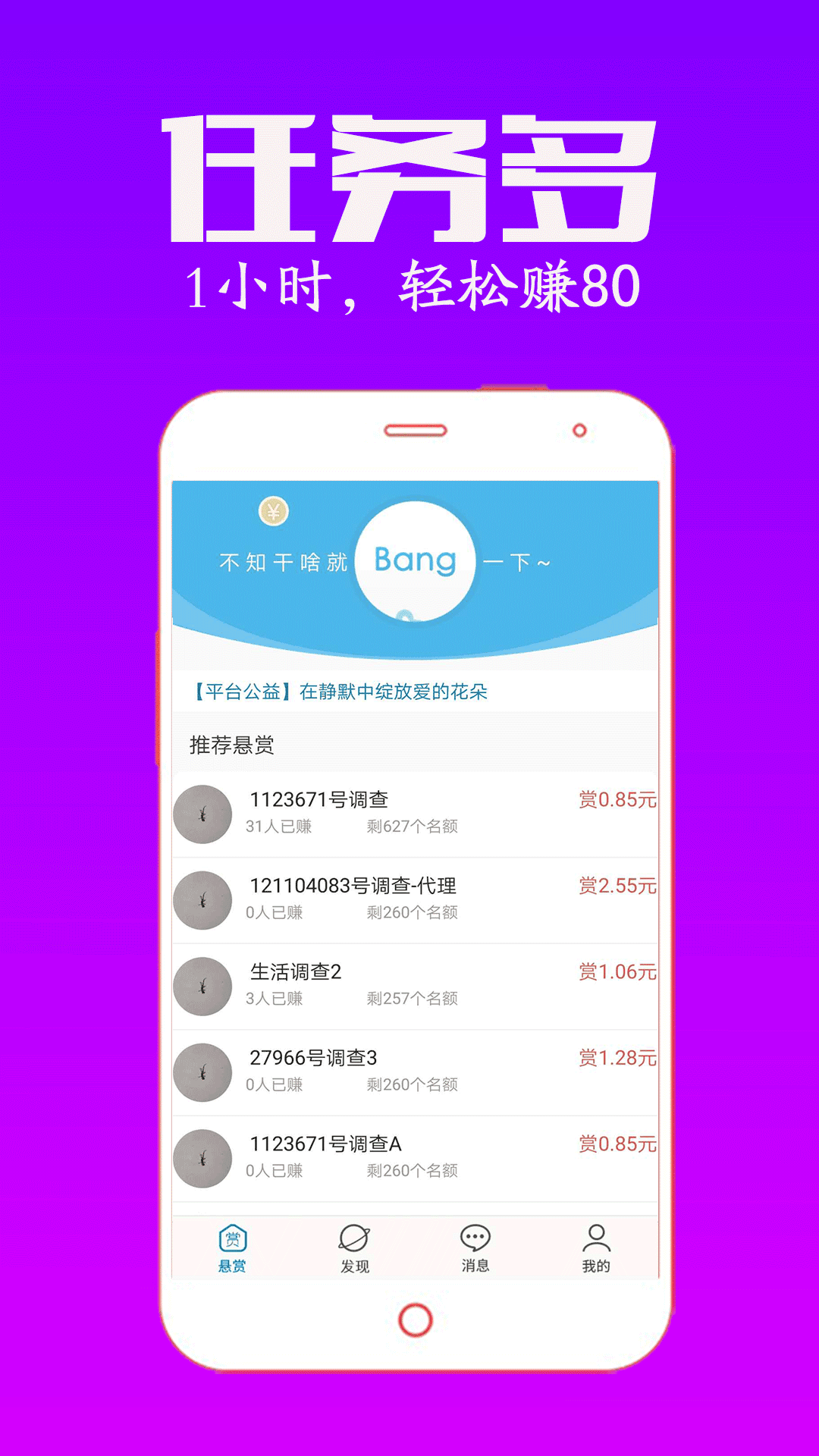 众人帮兼职appv1.0.1