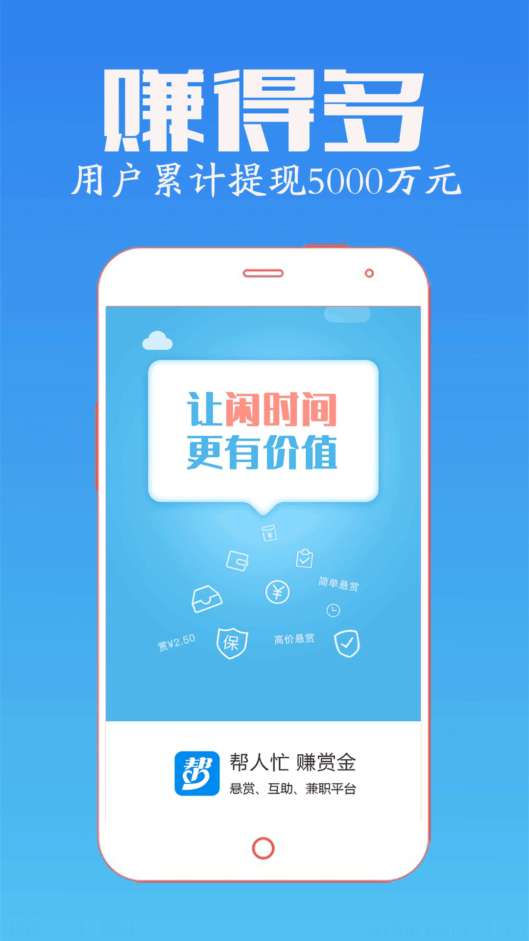 众人帮兼职appv1.0.1