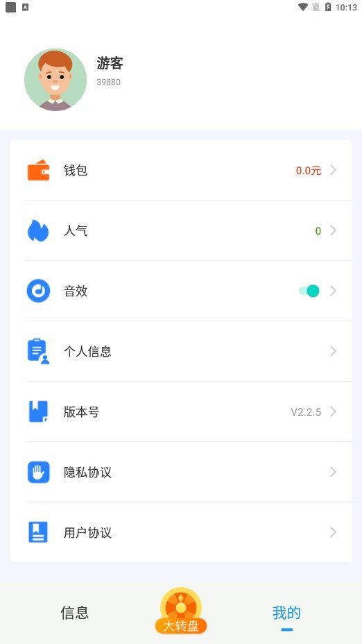 红包老乡群赚钱软件v2.2.5