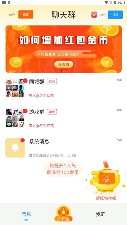 红包老乡群赚钱软件v2.2.5
