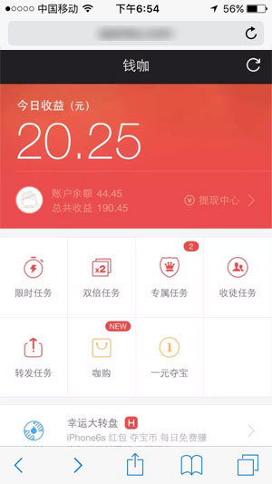 钱咖试玩appv6.0