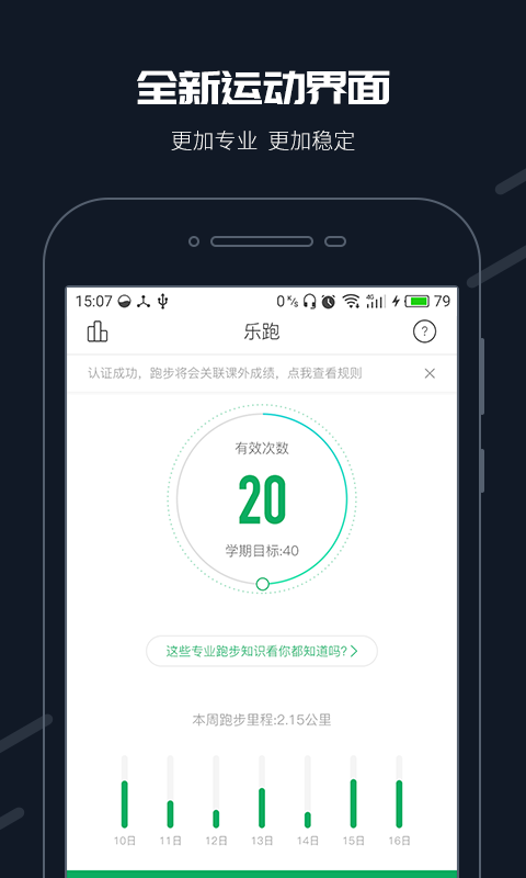 步道乐跑3.0.1