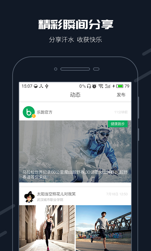 步道乐跑3.0.1