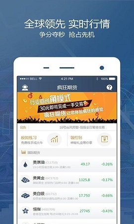 疯狂期货appv2.0