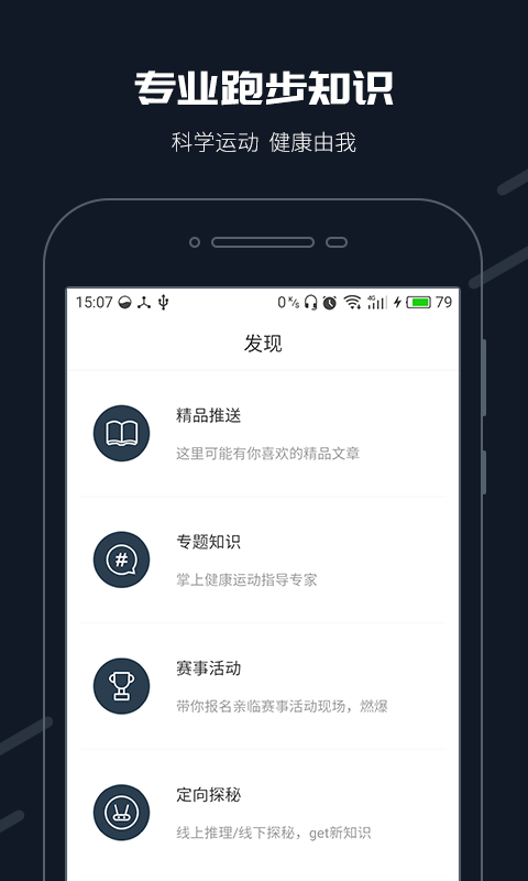 步道乐跑3.0.1