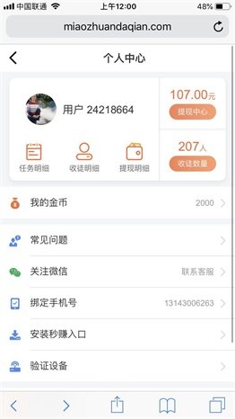 秒赚大钱appv1.1