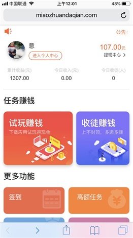 秒赚大钱appv1.1