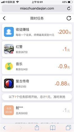 秒赚大钱appv1.1