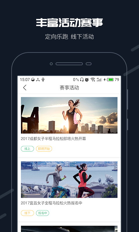 步道乐跑3.0.1