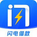 闪电借款app下载安卓v2.0