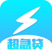 超急借app贷款v2.0