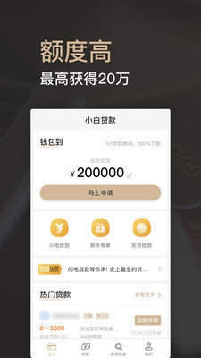 苹果回租id贷款app