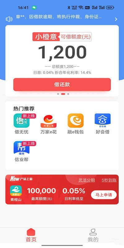 小橙意借款app