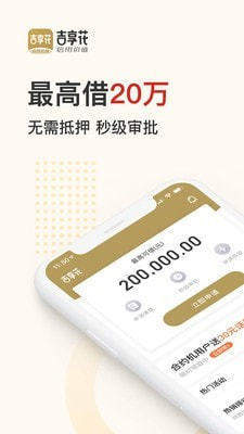 吉享花贷款app