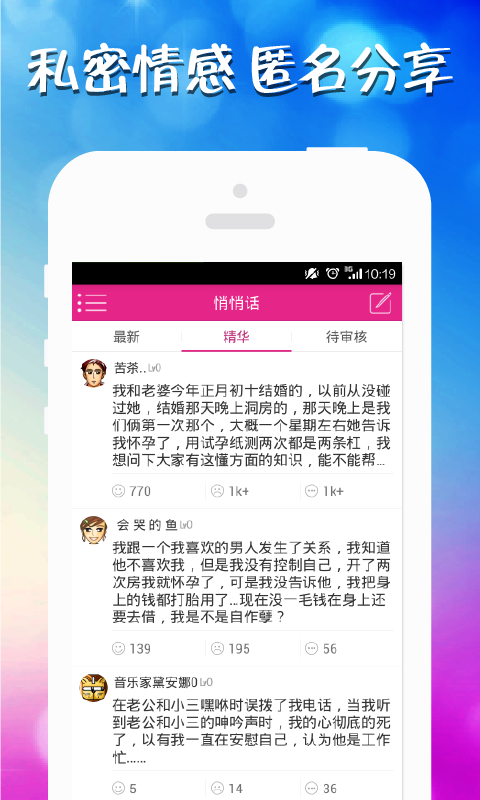 悄悄话