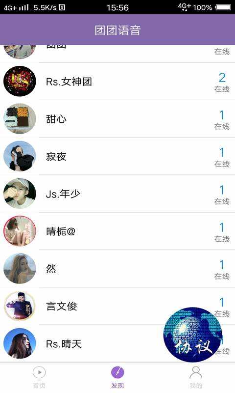团团语音