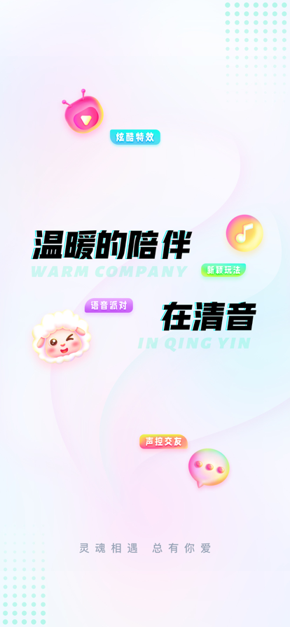 清音语音平台