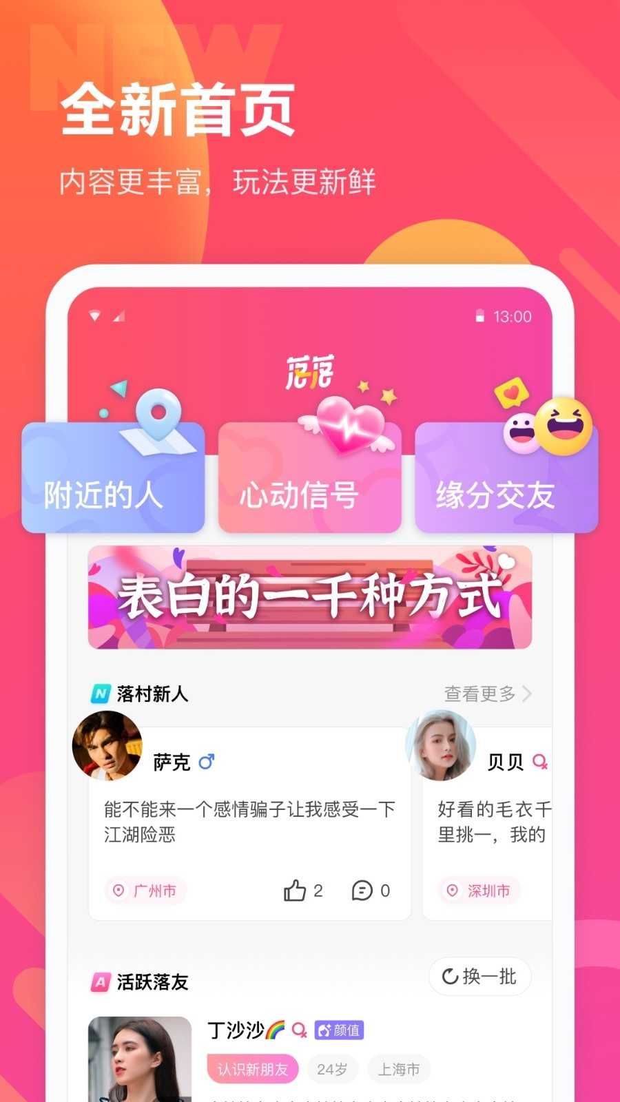 落落交友