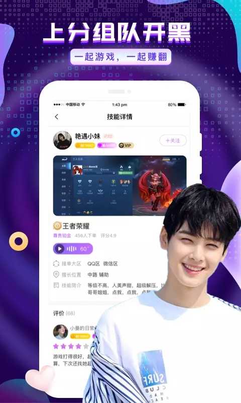 友玩陪玩app